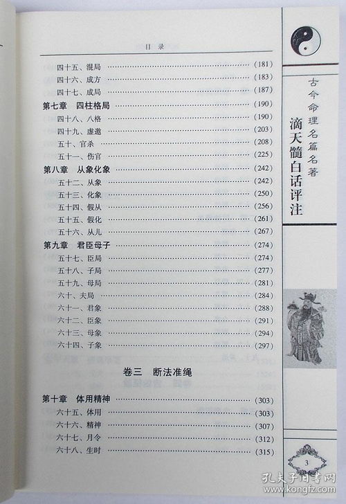 滴天髓富贵八字1000例