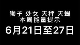 晓斐云1月4日至10日射手座星座周运,参考太阳,月亮,上升星座