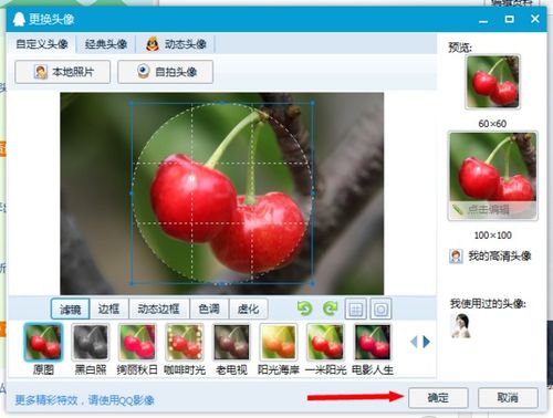 怎样弄自己喜欢的图片设置成QQ头像 