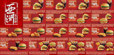 2010年4月5月麦当劳亚洲美食惠优惠券 打印预览 
