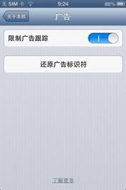 Ios6.1的还原广告标识符是什么意思？怎么用？