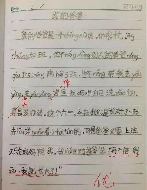 我的爸爸作文怎么写