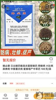 黑猫投诉 无证经营 商家店铺名字 福美养蜂旗舰店