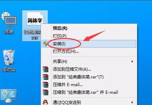 电脑怎么安装方正字体win10