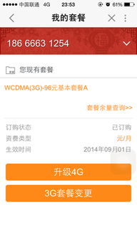 我的联通3g卡,不知为什么今天变4g,但套餐也还是3g啊,这是什么情况啊 