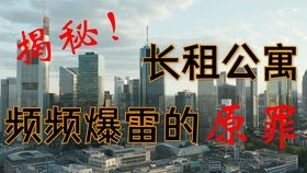 公寓和住宅到底有何不同 为什么内行人不建议买公寓