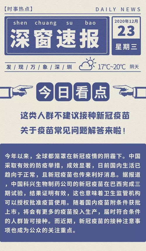 新冠疫苗何时可以接种 有必要打吗 去哪里接种 专家回应来了