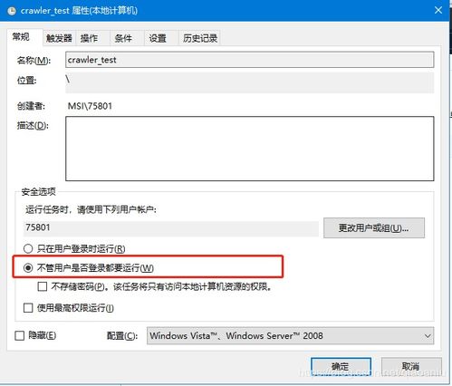 win10 设定计划任务时提示所指定的账户名称无效,如何解决