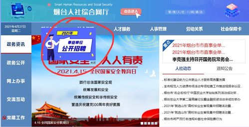 山东省烟台市人事考试网，烟台市人力资源和社会保障局网上办理大厅的网址是什么