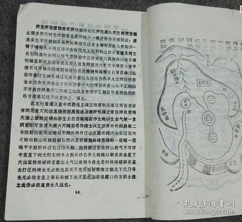 中国古典藏书 阴宅地理风水书籍 128页