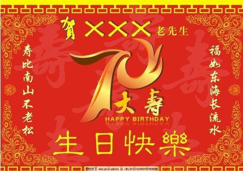 日记200字范文图片大全-爷爷七十大寿怎么写祝寿词？