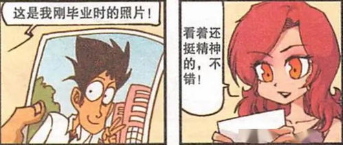 星太奇漫画 古老师去相亲,都看不出对方多大 