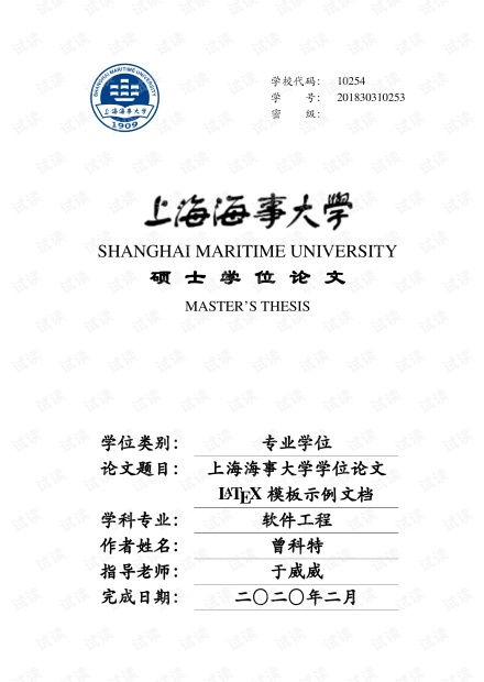 上海海事大学论文查重格式-细节决定成败