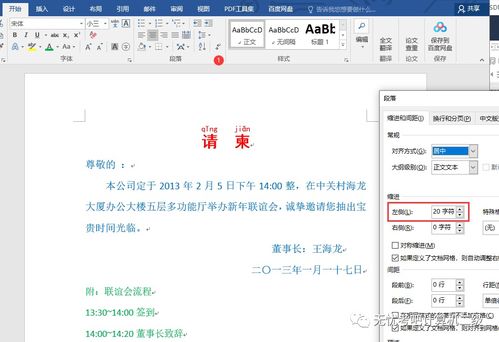 无忧君的计算机二级MS office学习笔记 Word第26套