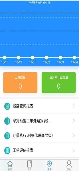 新渠道小助手app下载 中国移动新渠道小助手下载 v2.3 安卓版 