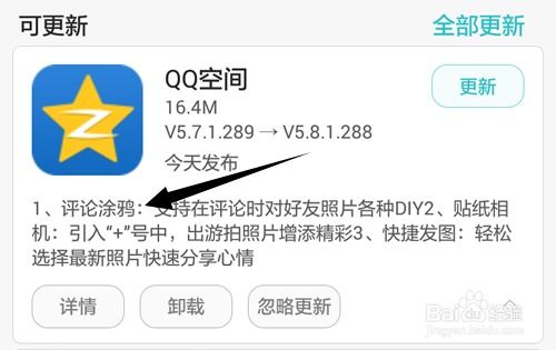 手机QQ空间图片评论涂鸦怎么用 