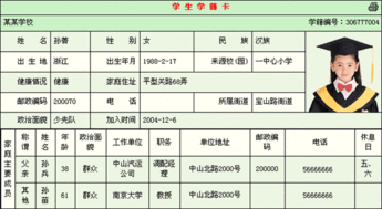 怎么查小学生学籍编号 