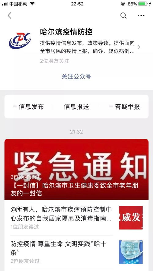 哈尔滨疫情防控 微信公众号正式上线,可咨询答疑,举报投诉