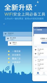 怎样下载万能wifi万能钥匙