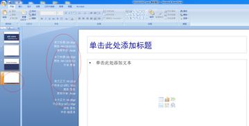 PPT文档 如何在旁边添加文字说明 请看图谢谢 