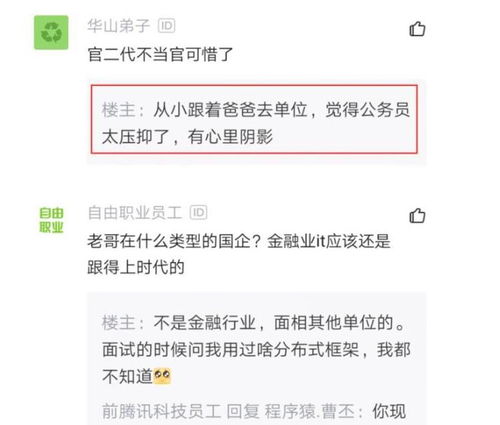 国企员工放弃35万年薪辞职去互联网,找了2个月工作,最后懵了