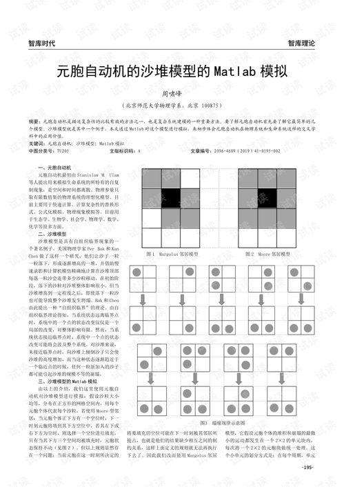 沙堆模型滴程序