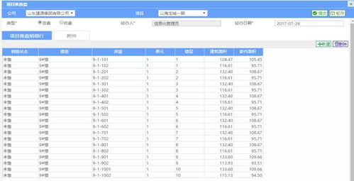 房产销控软件报价