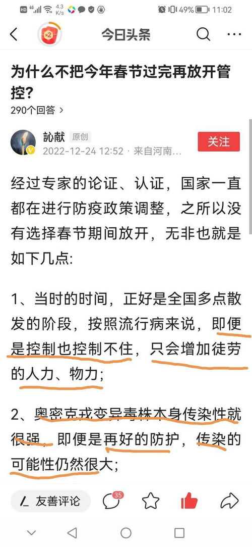 为什么不把今年春节过完再放开管控