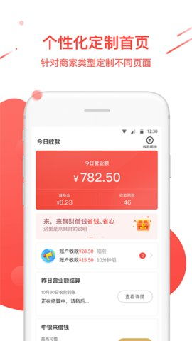 中银来聚财app官方下载