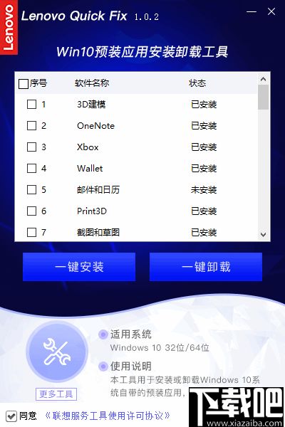 联想win10应用安装