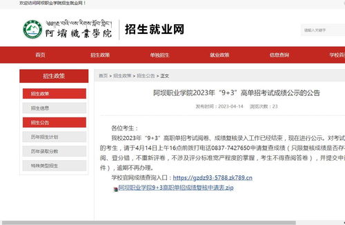 武汉警察职业学院单招怎么查成绩的(图2)