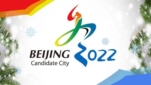 北京冬奥会是第几届(北京冬奥会是中国第几届冬奥会)
