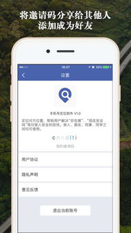 手机号定位 手机号定位安卓版下载 