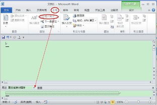 word2010中如何删除这个横线符号 