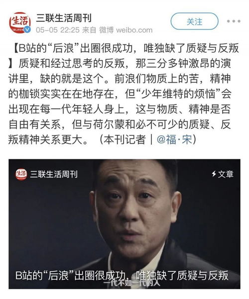 品牌公关人能从B站的刷屏,吸取到什么教训