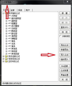 如何在股票软件上添加自己编辑公式的指标。