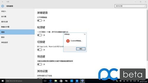 安装win10设置界面键盘无法用