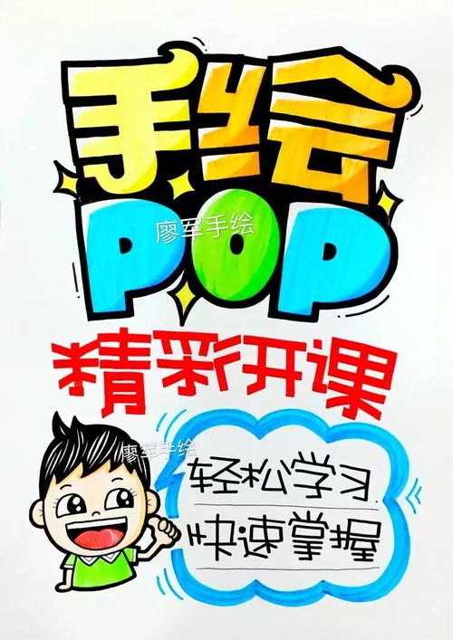 手绘POP