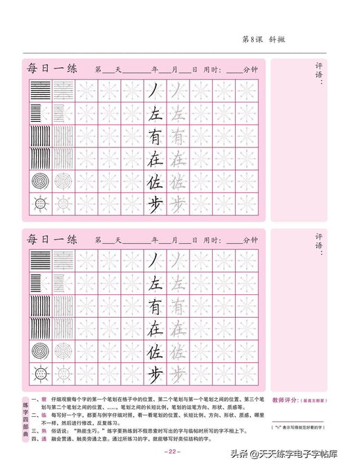 汉字启蒙课程每日一练,高清无水印电子版,控笔 练字,有效