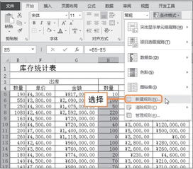 大促补货怎么办 用Excel巧设库存信息,系统帮你判断