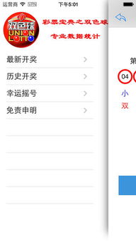 双色球宝典 双色球宝典下载iosv1.0.0下载 9553苹果下载 