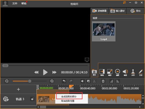 剪辑师软件怎么剪辑视频 剪辑师剪辑视频的方法 