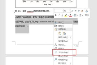 在Word里或者Excel里横着的字怎么变成竖的 