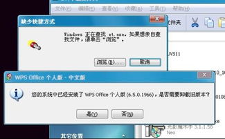 wps自动卸载怎么解决 