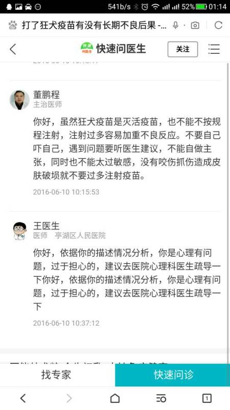 打了狂犬疫苗有没有长期不良后果 