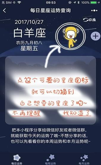 每日星座运势查询小程序