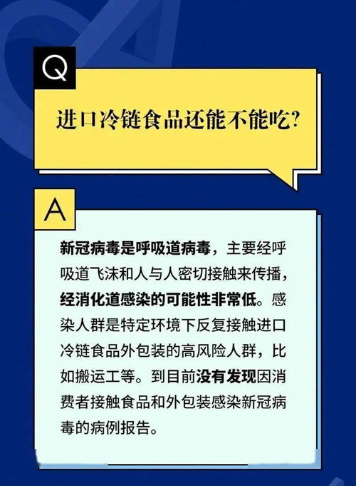 防疫科普 关于冷链食品的6个权威问答