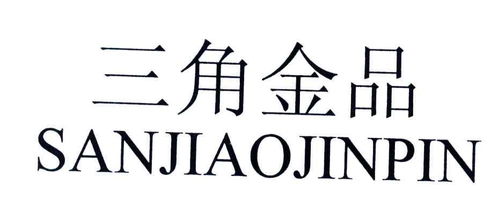 三角金商标注册查询 商标进度查询 商标注册成功率查询 路标网 