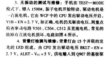 手机检修与维护毕业论文