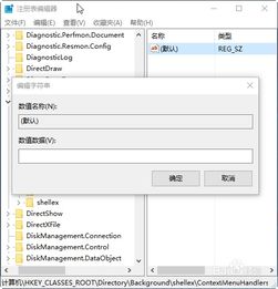 win10右击菜单没有显示